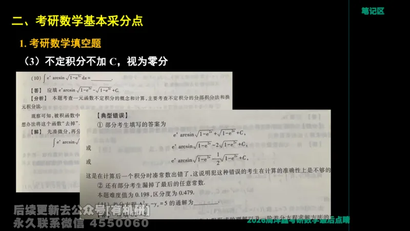 231.2026周洋鑫最后点题班（3）周洋鑫_已解密_04.2026考研数学周洋鑫数学笑过_00.随课资料