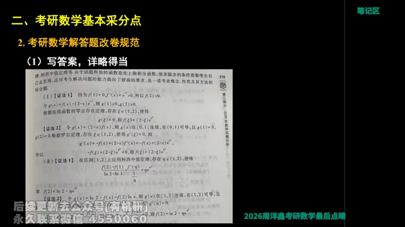 231.2026周洋鑫最后点题班（3）周洋鑫_已解密_04.2026考研数学周洋鑫数学笑过_00.随课资料