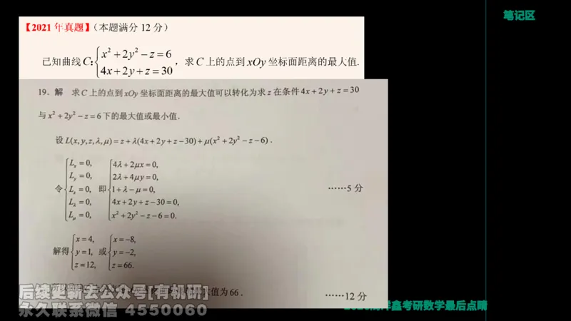 231.2026周洋鑫最后点题班（3）周洋鑫_已解密_04.2026考研数学周洋鑫数学笑过_00.随课资料