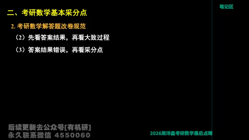231.2026周洋鑫最后点题班（3）周洋鑫_已解密_04.2026考研数学周洋鑫数学笑过_00.随课资料