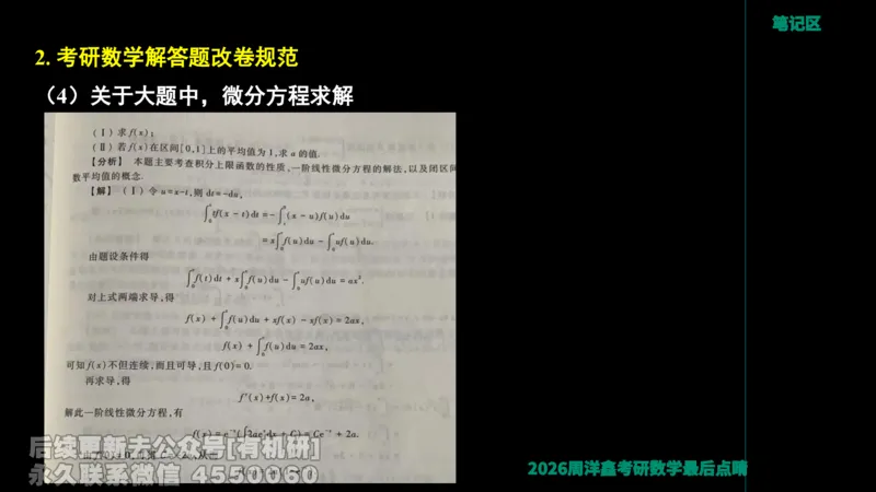 231.2026周洋鑫最后点题班（3）周洋鑫_已解密_04.2026考研数学周洋鑫数学笑过_00.随课资料