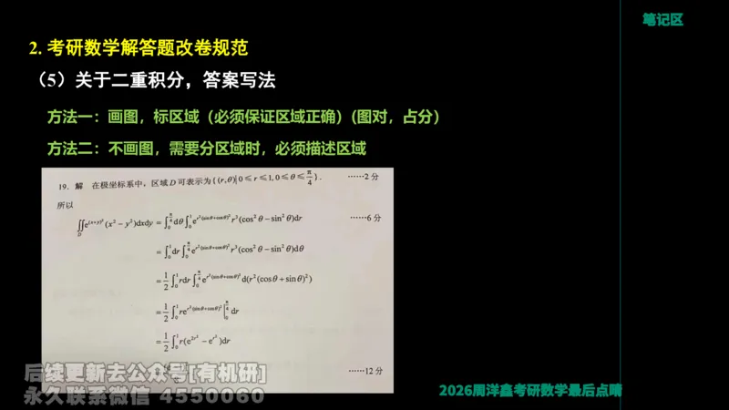 231.2026周洋鑫最后点题班（3）周洋鑫_已解密_04.2026考研数学周洋鑫数学笑过_00.随课资料