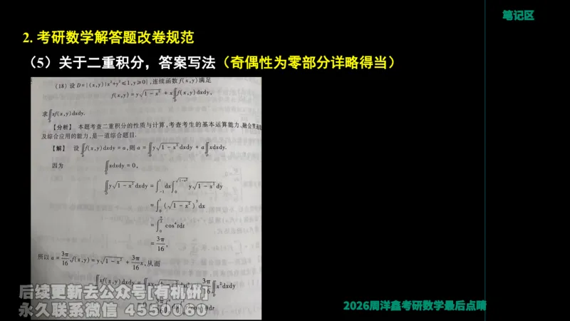 231.2026周洋鑫最后点题班（3）周洋鑫_已解密_04.2026考研数学周洋鑫数学笑过_00.随课资料