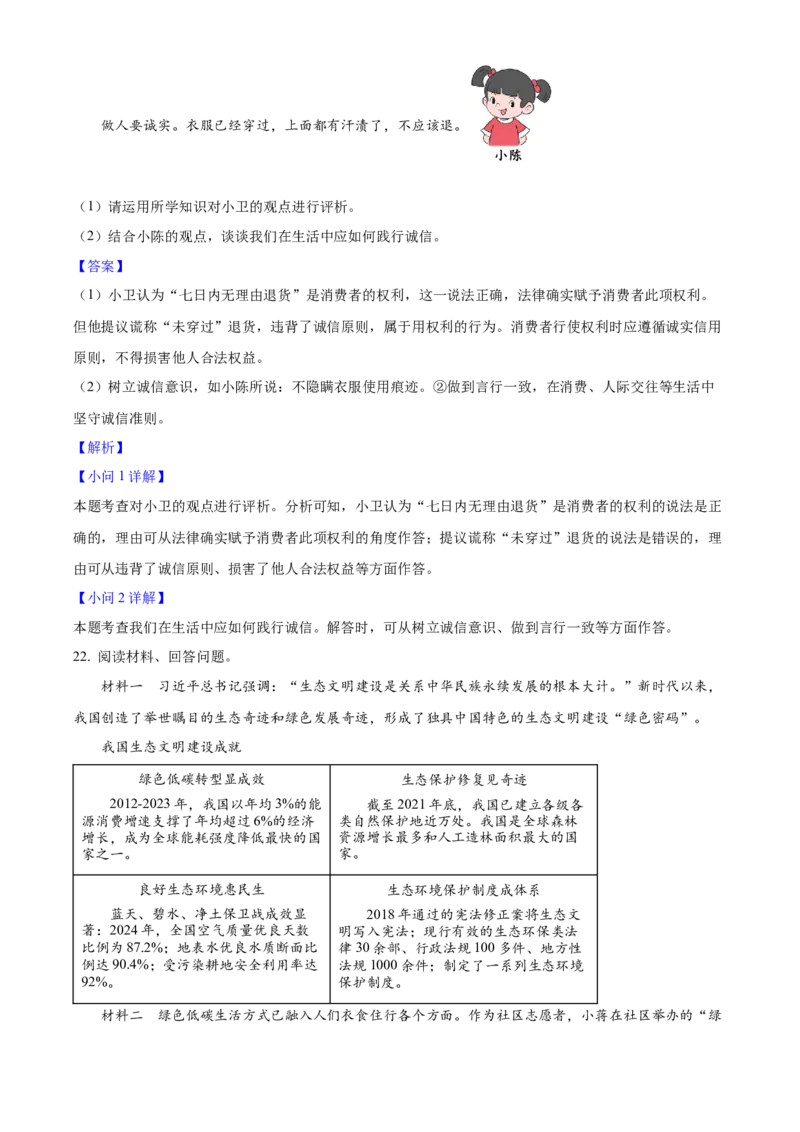 2025年广东省中考道德与法治真题（解析卷）_❤广东中考真题备考2026_7.广东中考道法2008-2025