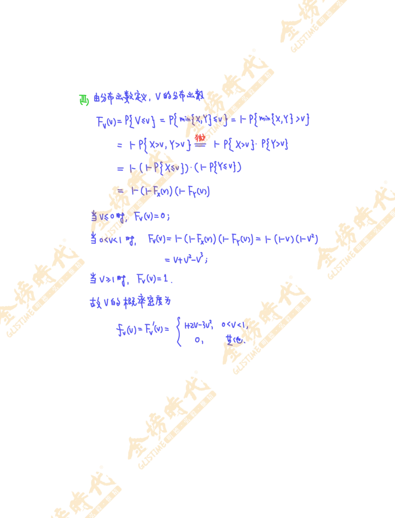 概率统计专题第06节二维随机变量最值的分布（作业手写版）_07.2026考研数学李永乐全程班_01.2026考研数学金榜李永乐_09.李永乐&times;薛威26考研数学保命班_00.配课讲义