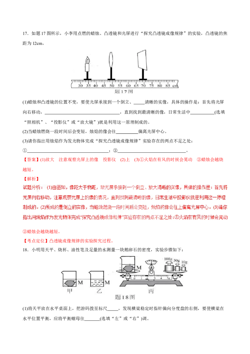2017年广东省中考物理真题（解析卷）_❤广东中考真题备考2026_4.广东中考物理2008-2025