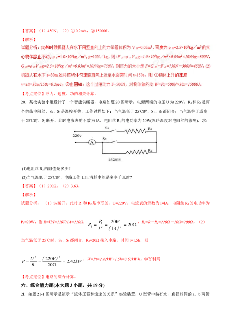 2017年广东省中考物理真题（解析卷）_❤广东中考真题备考2026_4.广东中考物理2008-2025