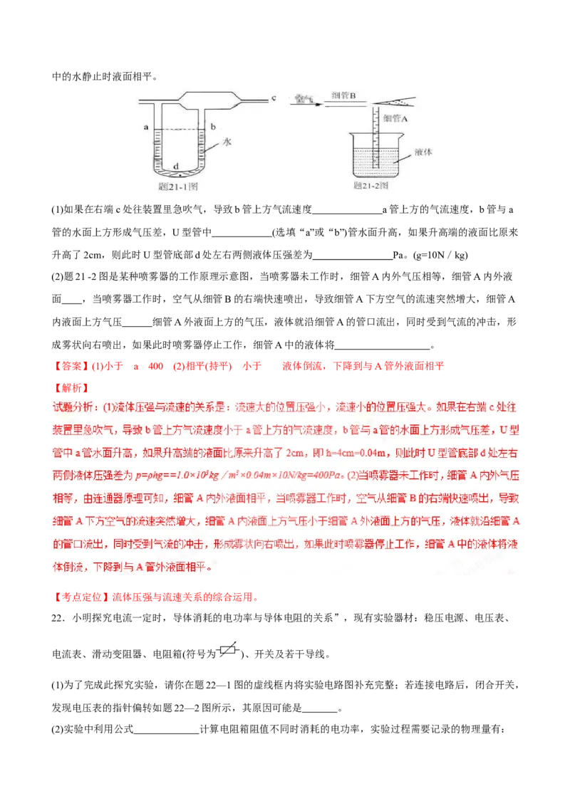 2017年广东省中考物理真题（解析卷）_❤广东中考真题备考2026_4.广东中考物理2008-2025