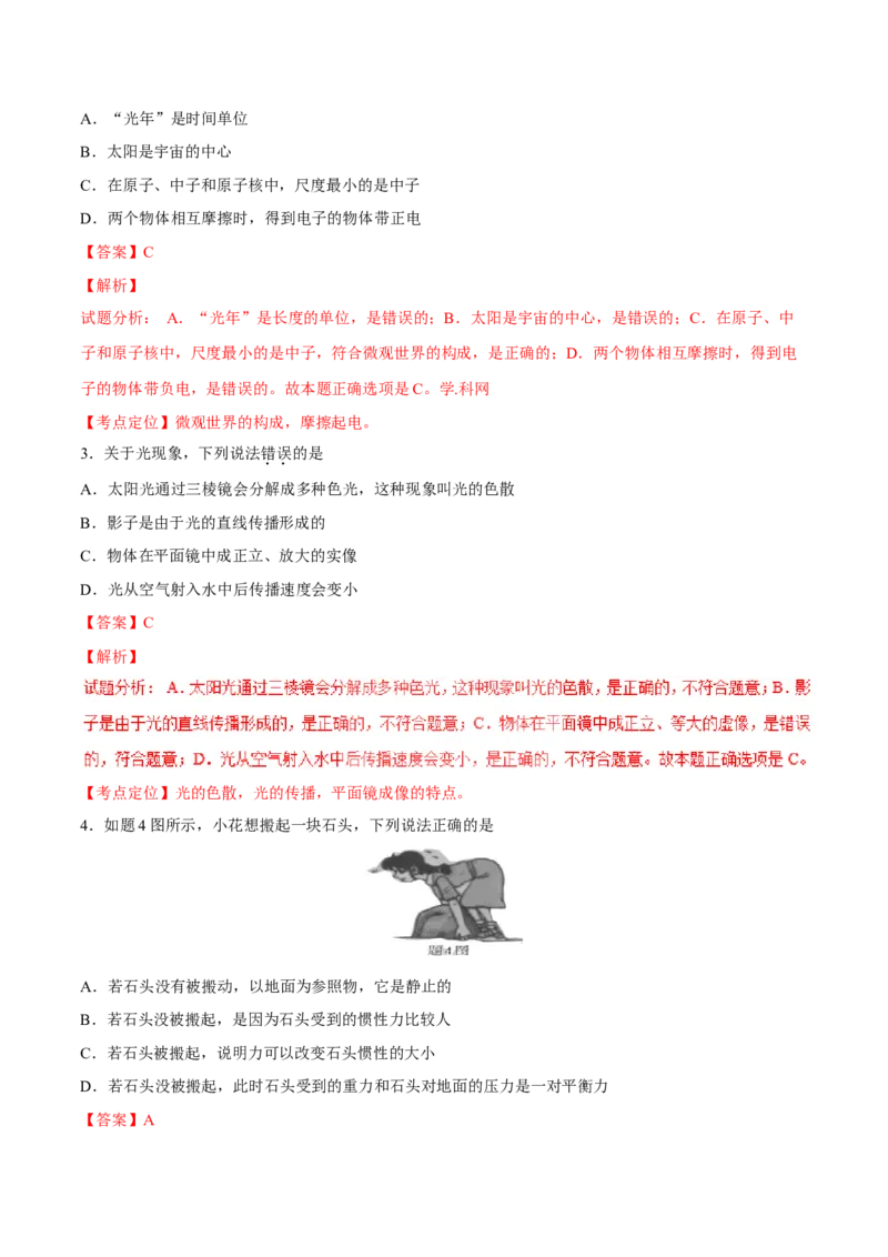 2017年广东省中考物理真题（解析卷）_❤广东中考真题备考2026_4.广东中考物理2008-2025