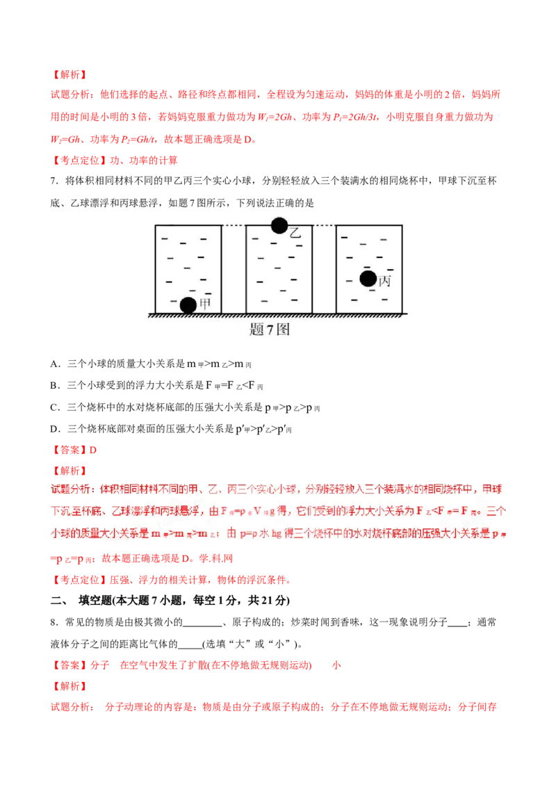 2017年广东省中考物理真题（解析卷）_❤广东中考真题备考2026_4.广东中考物理2008-2025