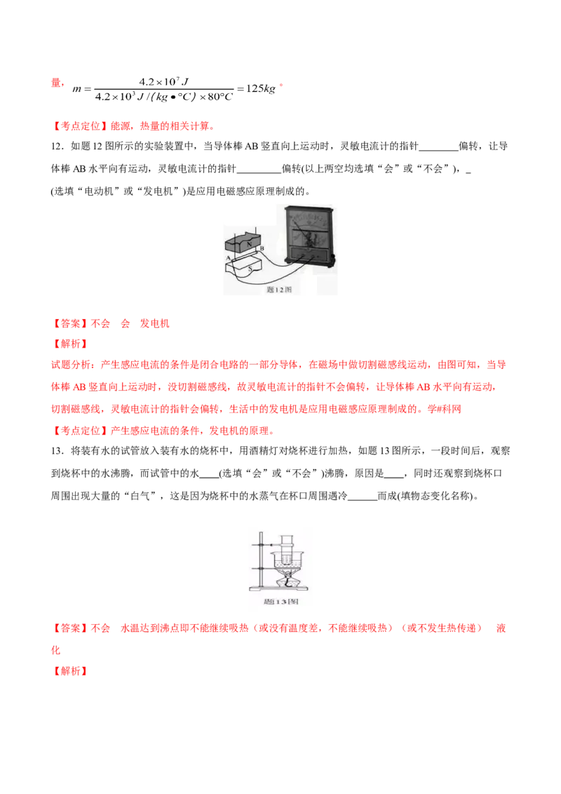 2017年广东省中考物理真题（解析卷）_❤广东中考真题备考2026_4.广东中考物理2008-2025