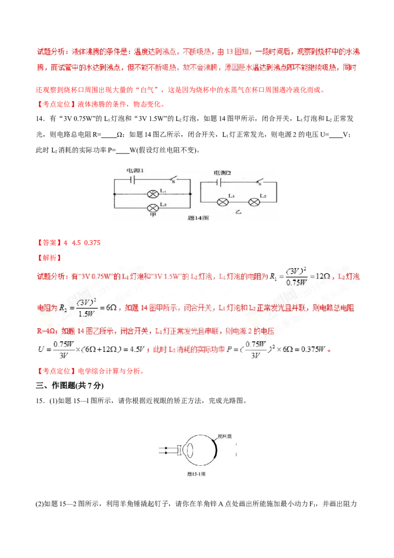 2017年广东省中考物理真题（解析卷）_❤广东中考真题备考2026_4.广东中考物理2008-2025