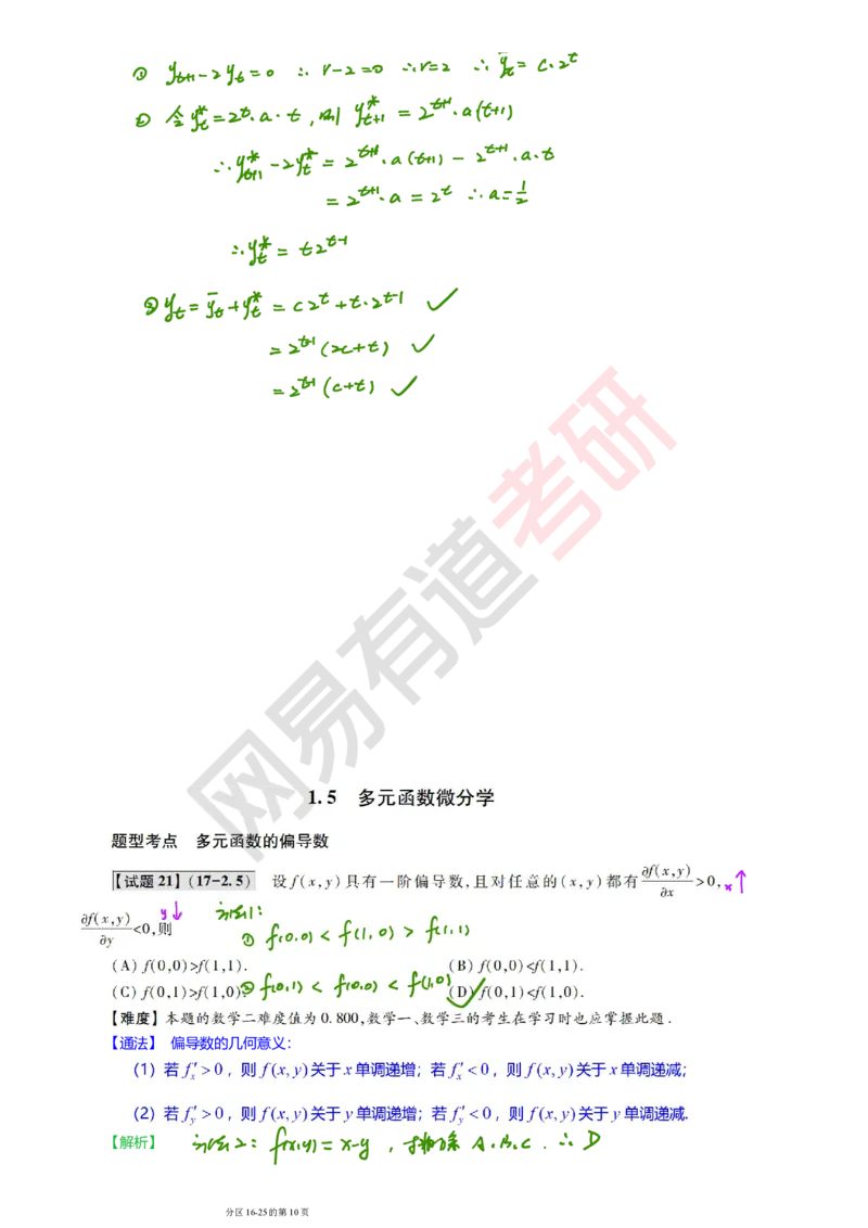 250827_121952-2017年真题三卷合一笔记_01.2026考研数学有道武忠祥刘金峰全程班_01.2026考研数学武忠祥刘金峰全程班_08.真题阶段_03.十年真题_{274}--2017年真题金解