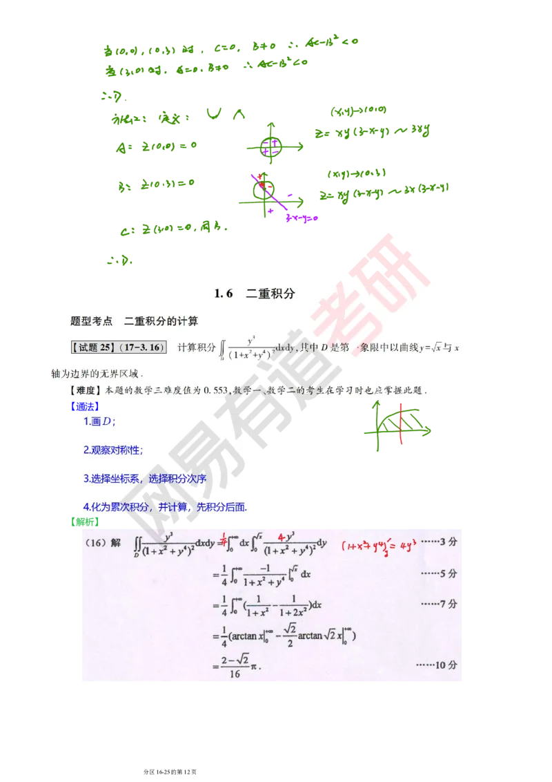 250827_121952-2017年真题三卷合一笔记_01.2026考研数学有道武忠祥刘金峰全程班_01.2026考研数学武忠祥刘金峰全程班_08.真题阶段_03.十年真题_{274}--2017年真题金解