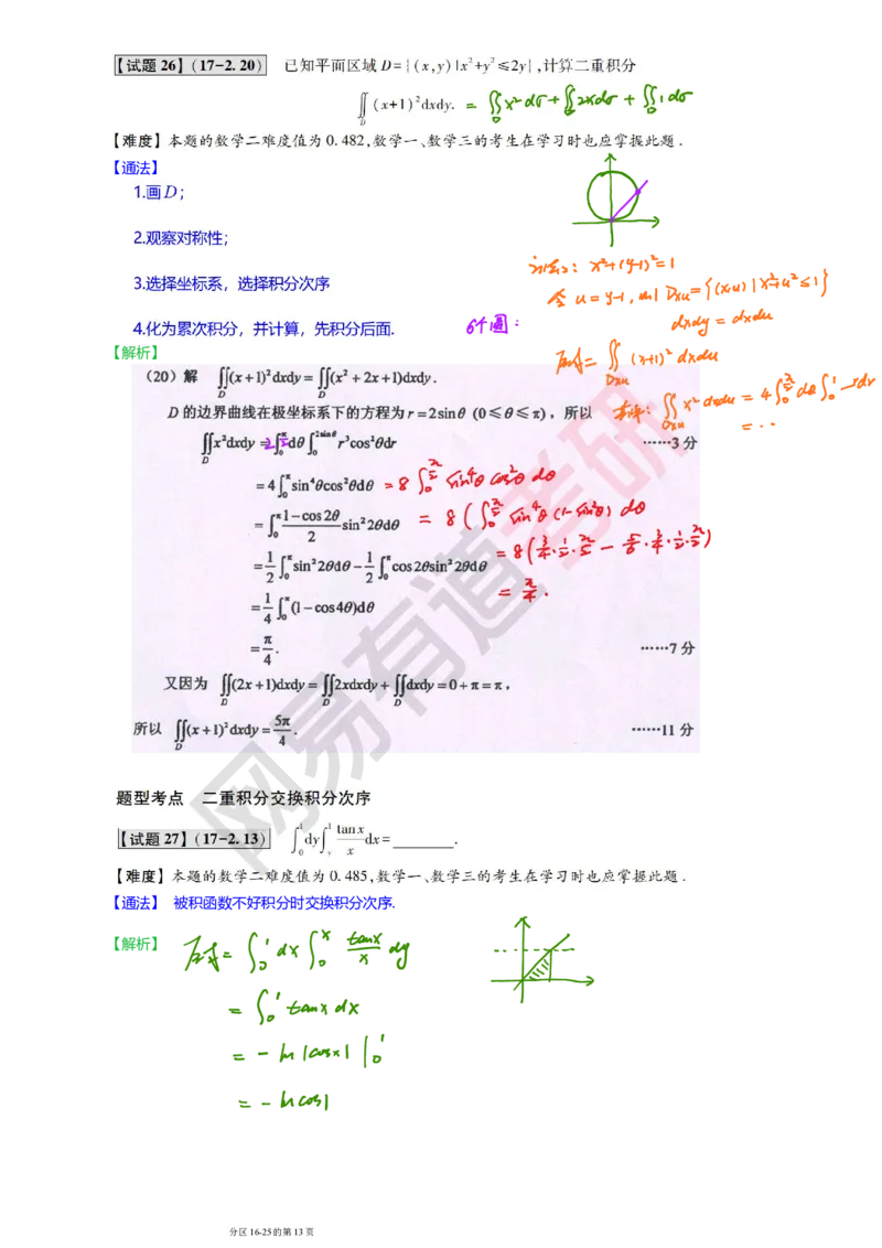 250827_121952-2017年真题三卷合一笔记_01.2026考研数学有道武忠祥刘金峰全程班_01.2026考研数学武忠祥刘金峰全程班_08.真题阶段_03.十年真题_{274}--2017年真题金解