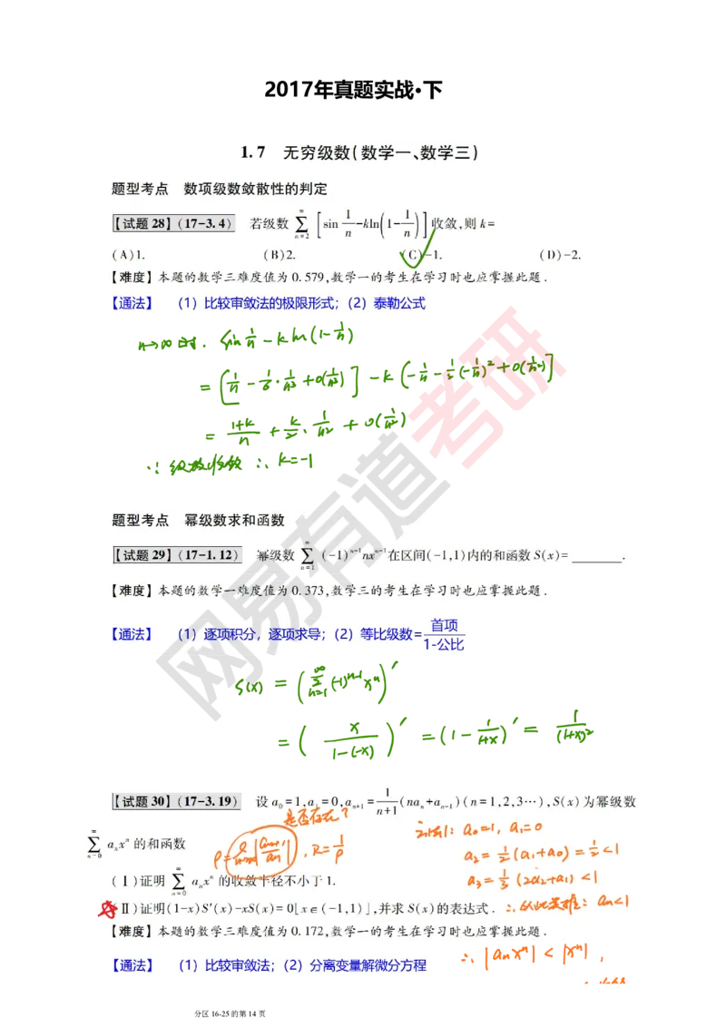 250827_121952-2017年真题三卷合一笔记_01.2026考研数学有道武忠祥刘金峰全程班_01.2026考研数学武忠祥刘金峰全程班_08.真题阶段_03.十年真题_{274}--2017年真题金解