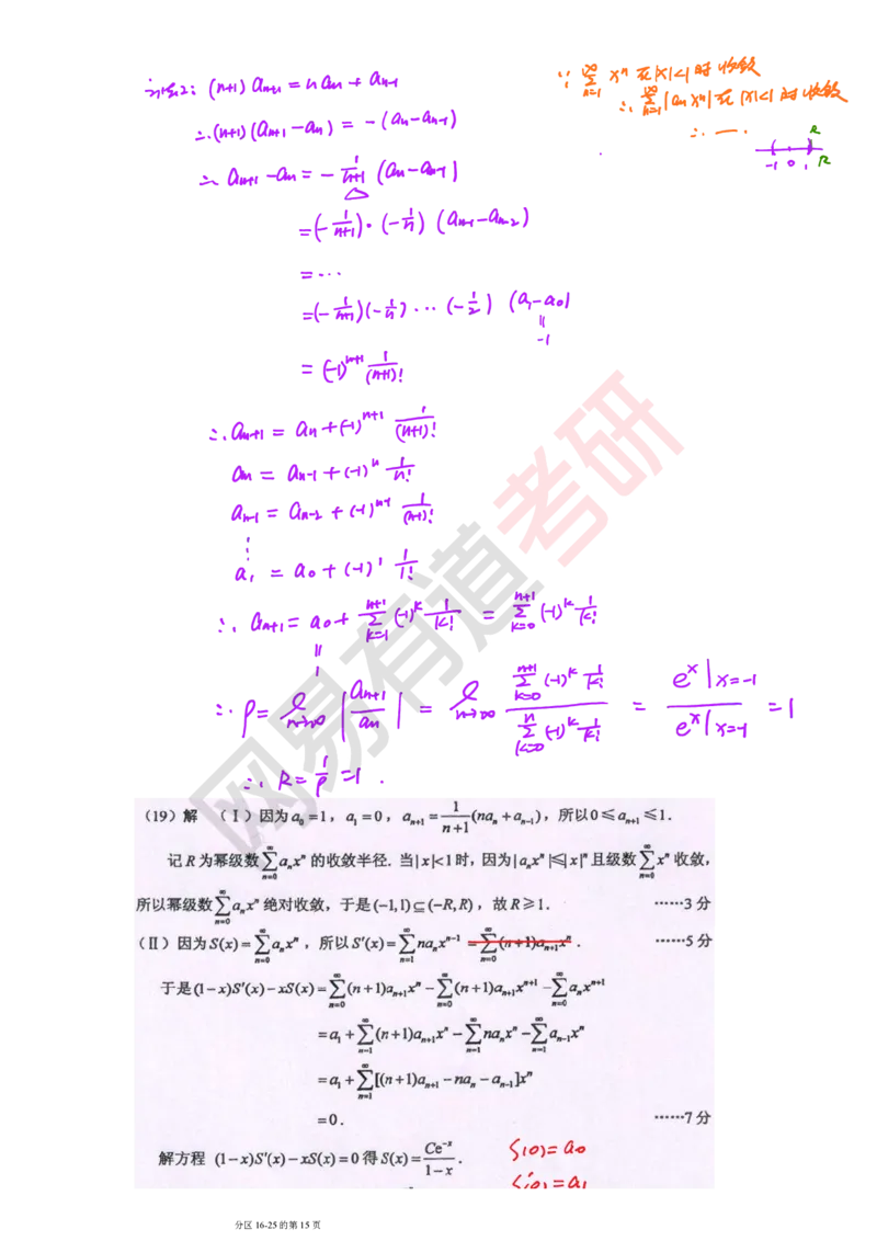250827_121952-2017年真题三卷合一笔记_01.2026考研数学有道武忠祥刘金峰全程班_01.2026考研数学武忠祥刘金峰全程班_08.真题阶段_03.十年真题_{274}--2017年真题金解