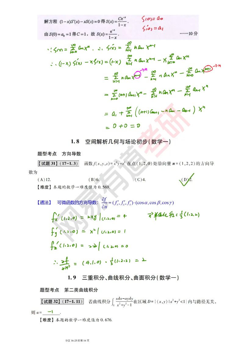 250827_121952-2017年真题三卷合一笔记_01.2026考研数学有道武忠祥刘金峰全程班_01.2026考研数学武忠祥刘金峰全程班_08.真题阶段_03.十年真题_{274}--2017年真题金解