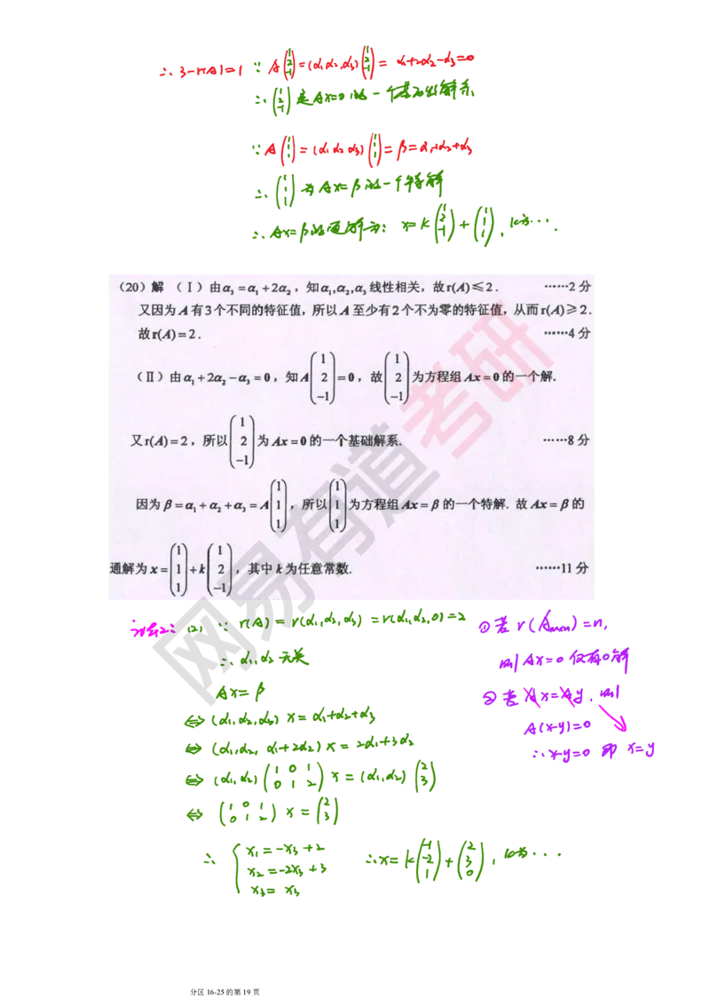 250827_121952-2017年真题三卷合一笔记_01.2026考研数学有道武忠祥刘金峰全程班_01.2026考研数学武忠祥刘金峰全程班_08.真题阶段_03.十年真题_{274}--2017年真题金解