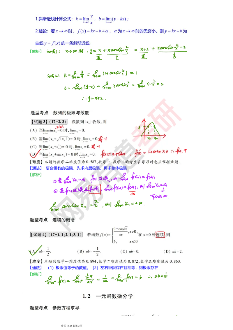 250827_121952-2017年真题三卷合一笔记_01.2026考研数学有道武忠祥刘金峰全程班_01.2026考研数学武忠祥刘金峰全程班_08.真题阶段_03.十年真题_{274}--2017年真题金解