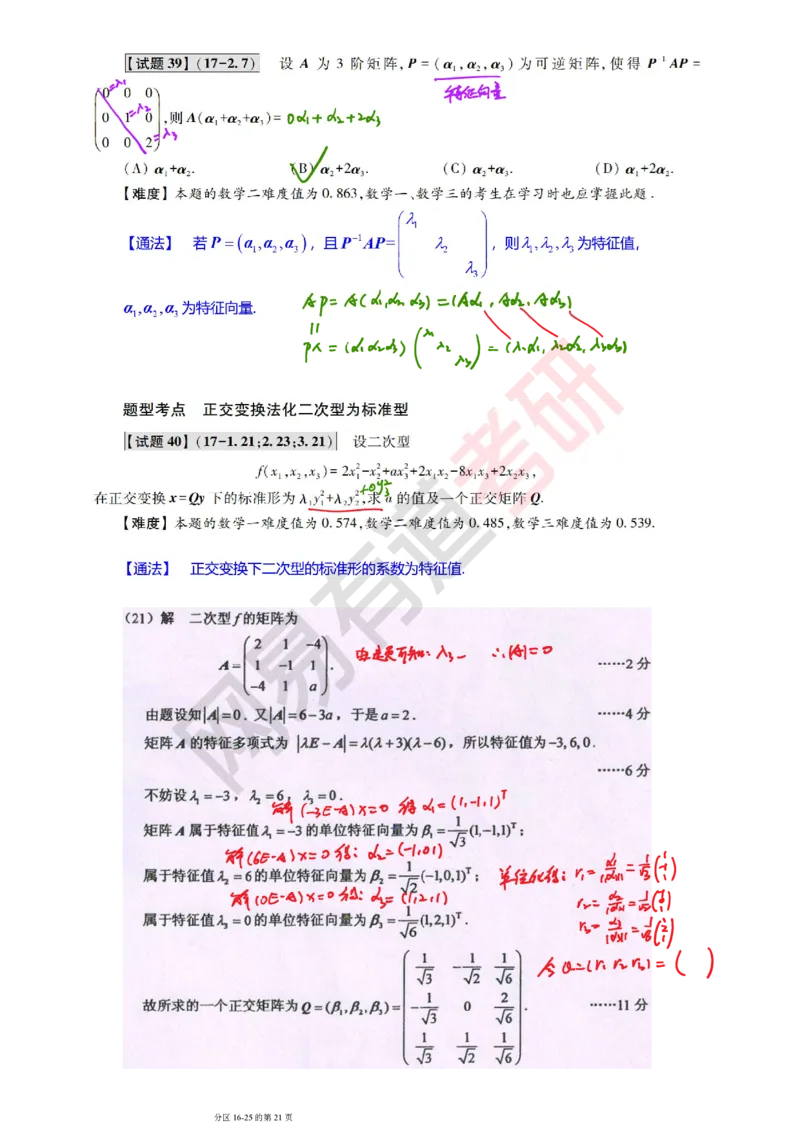 250827_121952-2017年真题三卷合一笔记_01.2026考研数学有道武忠祥刘金峰全程班_01.2026考研数学武忠祥刘金峰全程班_08.真题阶段_03.十年真题_{274}--2017年真题金解