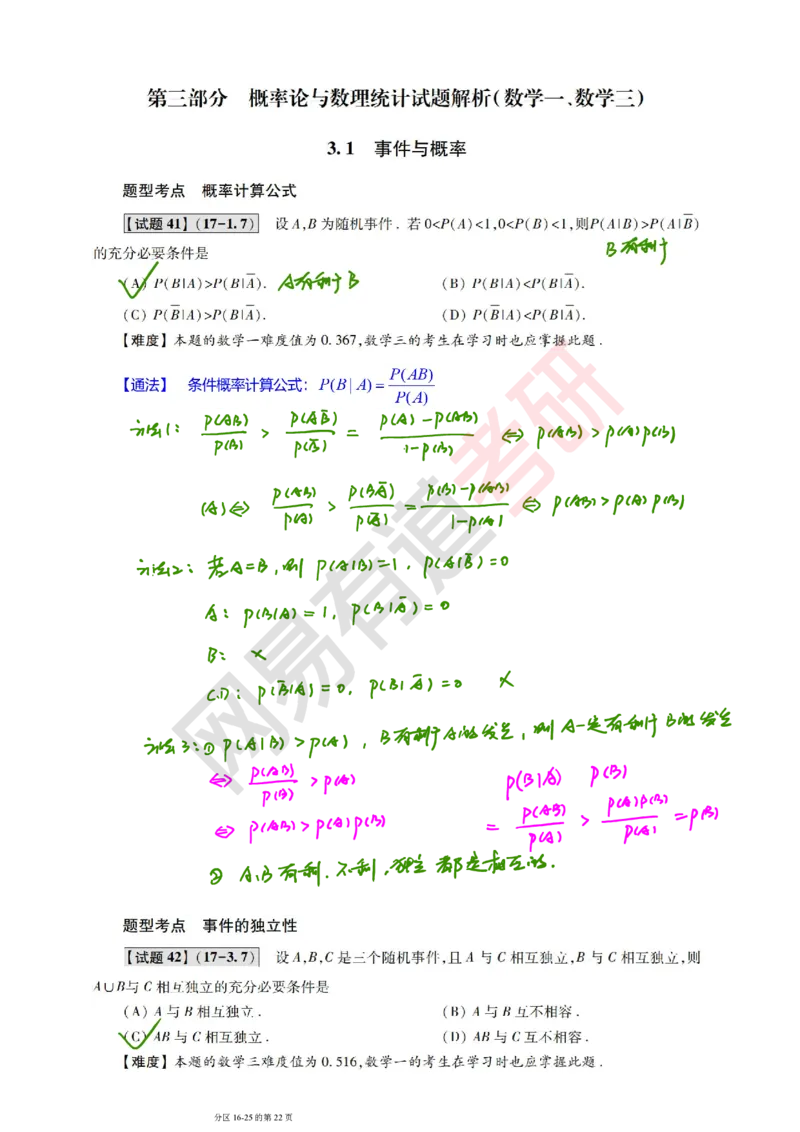 250827_121952-2017年真题三卷合一笔记_01.2026考研数学有道武忠祥刘金峰全程班_01.2026考研数学武忠祥刘金峰全程班_08.真题阶段_03.十年真题_{274}--2017年真题金解