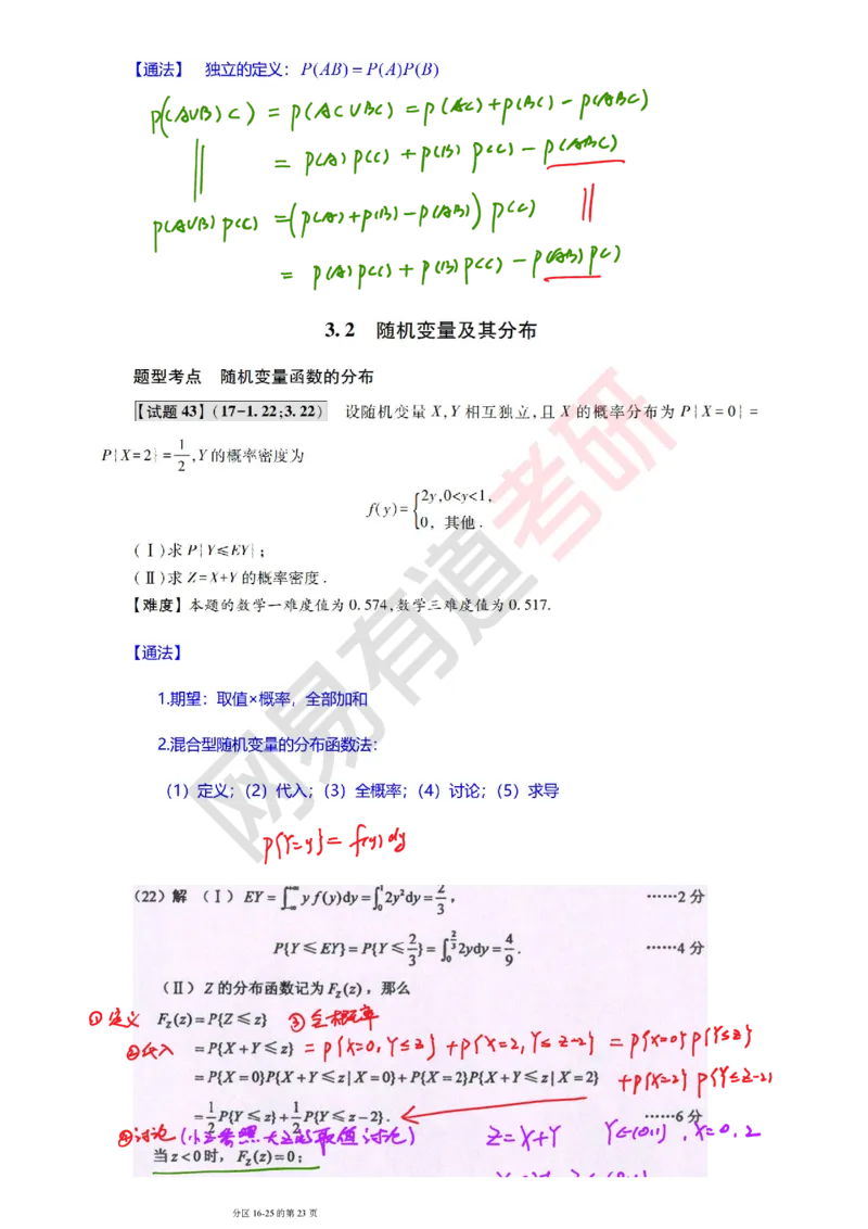 250827_121952-2017年真题三卷合一笔记_01.2026考研数学有道武忠祥刘金峰全程班_01.2026考研数学武忠祥刘金峰全程班_08.真题阶段_03.十年真题_{274}--2017年真题金解
