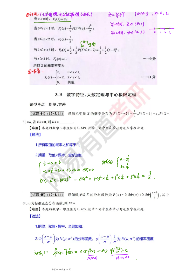250827_121952-2017年真题三卷合一笔记_01.2026考研数学有道武忠祥刘金峰全程班_01.2026考研数学武忠祥刘金峰全程班_08.真题阶段_03.十年真题_{274}--2017年真题金解