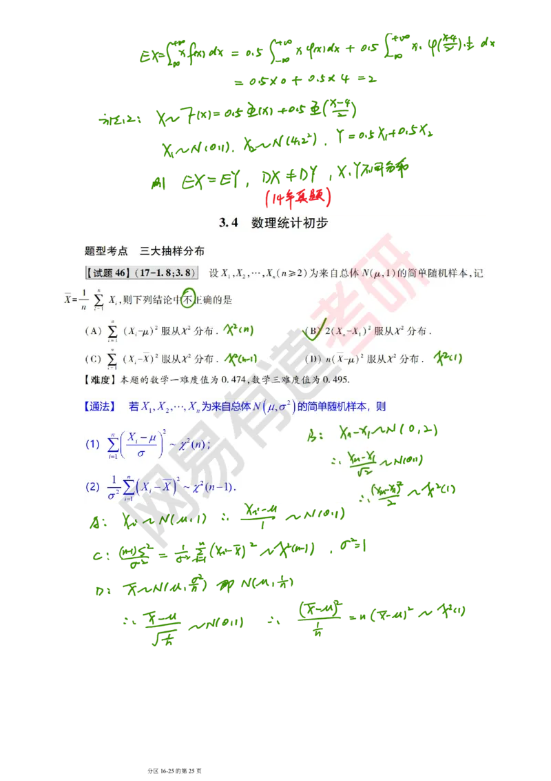 250827_121952-2017年真题三卷合一笔记_01.2026考研数学有道武忠祥刘金峰全程班_01.2026考研数学武忠祥刘金峰全程班_08.真题阶段_03.十年真题_{274}--2017年真题金解