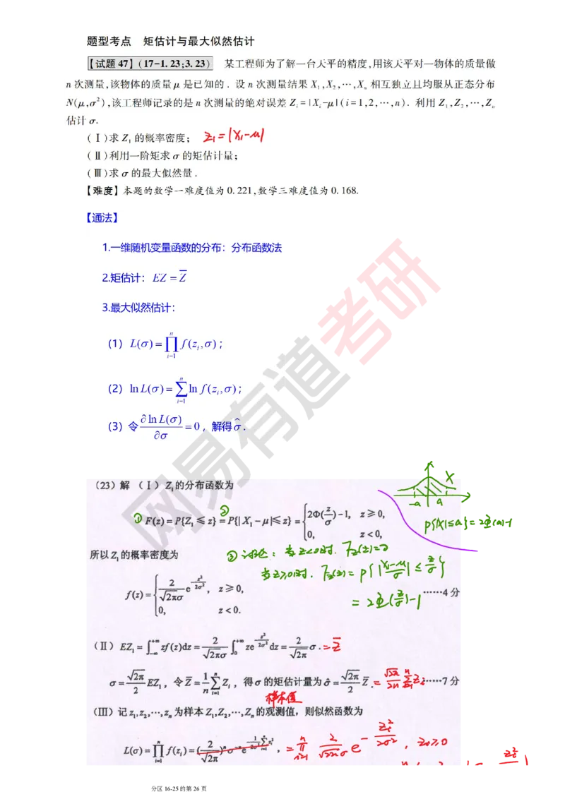 250827_121952-2017年真题三卷合一笔记_01.2026考研数学有道武忠祥刘金峰全程班_01.2026考研数学武忠祥刘金峰全程班_08.真题阶段_03.十年真题_{274}--2017年真题金解