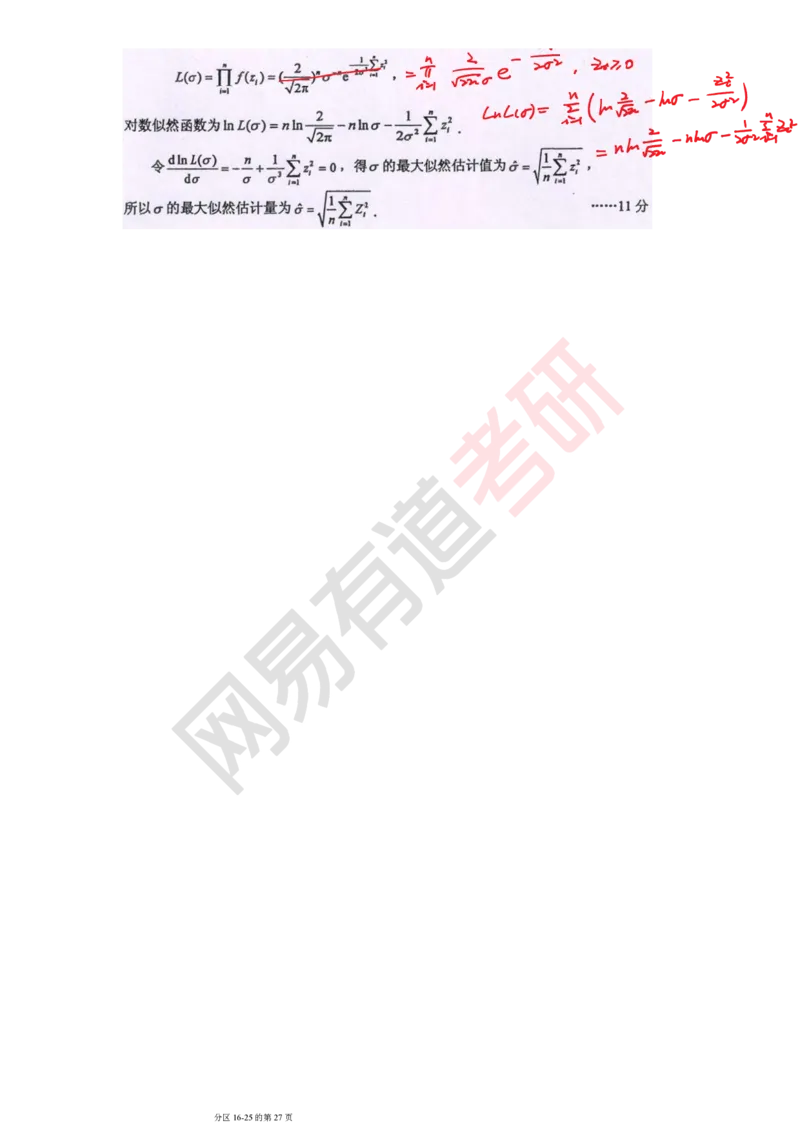 250827_121952-2017年真题三卷合一笔记_01.2026考研数学有道武忠祥刘金峰全程班_01.2026考研数学武忠祥刘金峰全程班_08.真题阶段_03.十年真题_{274}--2017年真题金解