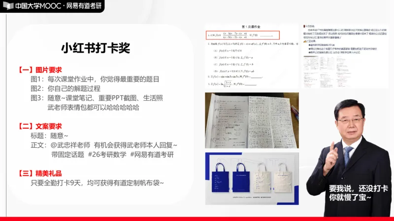 数学寒假集训营开营仪式_01.2026考研数学有道武忠祥刘金峰全程班_01.2026考研数学武忠祥刘金峰全程班_04.寒假集训营_开营直播