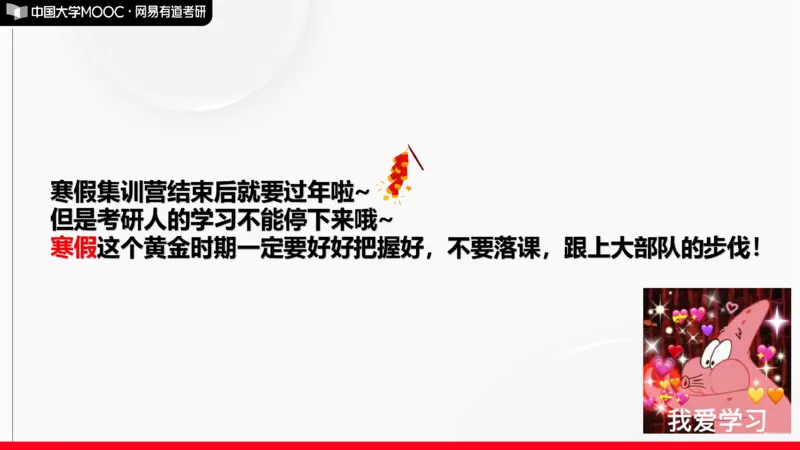 数学寒假集训营开营仪式_01.2026考研数学有道武忠祥刘金峰全程班_01.2026考研数学武忠祥刘金峰全程班_04.寒假集训营_开营直播