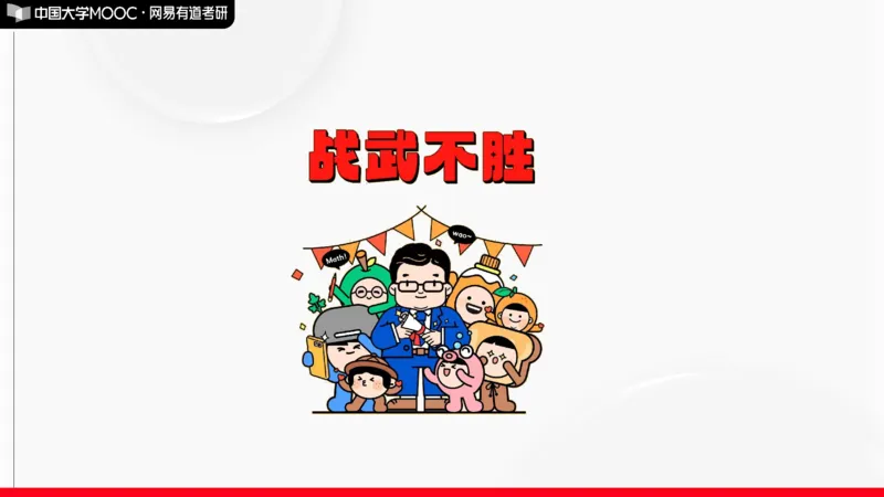 数学寒假集训营开营仪式_01.2026考研数学有道武忠祥刘金峰全程班_01.2026考研数学武忠祥刘金峰全程班_04.寒假集训营_开营直播