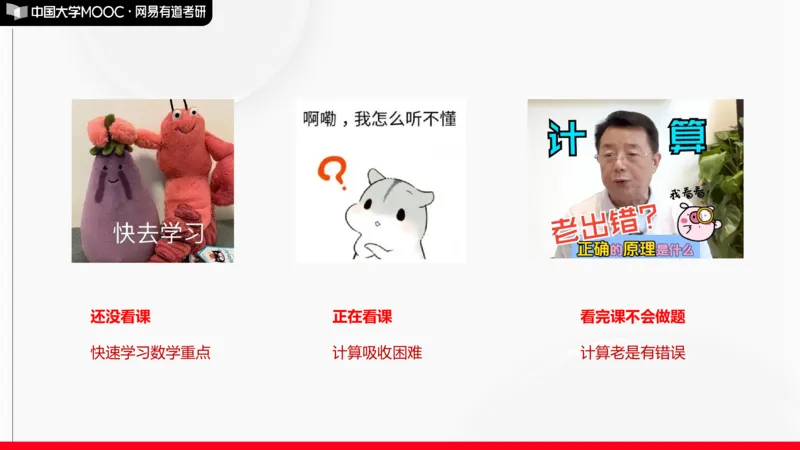 数学寒假集训营开营仪式_01.2026考研数学有道武忠祥刘金峰全程班_01.2026考研数学武忠祥刘金峰全程班_04.寒假集训营_开营直播