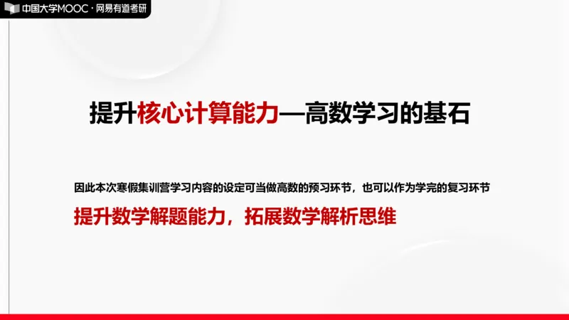 数学寒假集训营开营仪式_01.2026考研数学有道武忠祥刘金峰全程班_01.2026考研数学武忠祥刘金峰全程班_04.寒假集训营_开营直播