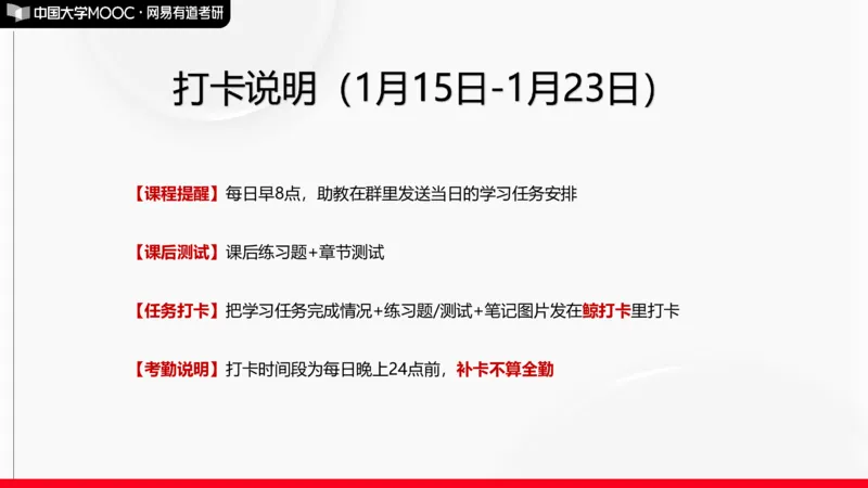 数学寒假集训营开营仪式_01.2026考研数学有道武忠祥刘金峰全程班_01.2026考研数学武忠祥刘金峰全程班_04.寒假集训营_开营直播