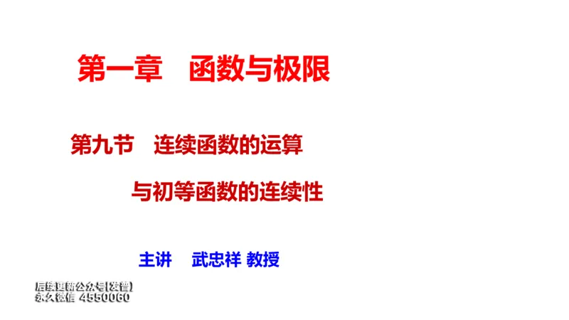 (23)--1.13笔记小结_01.2026考研数学有道武忠祥刘金峰全程班_01.2026考研数学武忠祥刘金峰全程班_00.书籍和讲义_{3}--全部课件