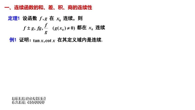 (23)--1.13笔记小结_01.2026考研数学有道武忠祥刘金峰全程班_01.2026考研数学武忠祥刘金峰全程班_00.书籍和讲义_{3}--全部课件