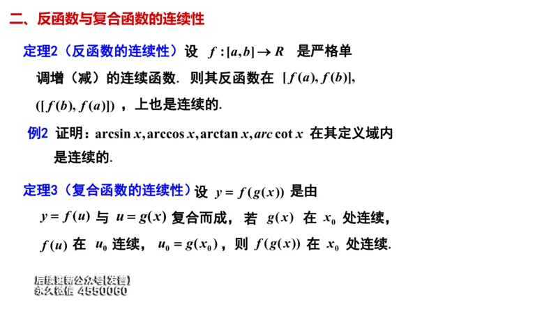 (23)--1.13笔记小结_01.2026考研数学有道武忠祥刘金峰全程班_01.2026考研数学武忠祥刘金峰全程班_00.书籍和讲义_{3}--全部课件