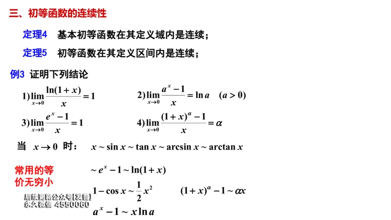 (23)--1.13笔记小结_01.2026考研数学有道武忠祥刘金峰全程班_01.2026考研数学武忠祥刘金峰全程班_00.书籍和讲义_{3}--全部课件
