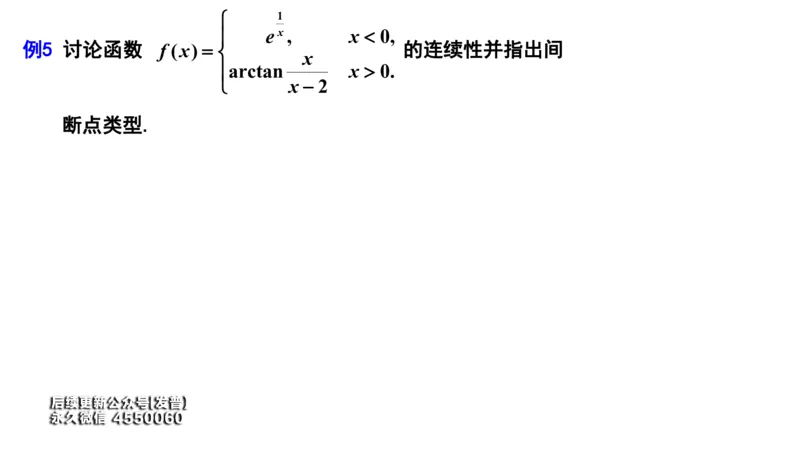 (23)--1.13笔记小结_01.2026考研数学有道武忠祥刘金峰全程班_01.2026考研数学武忠祥刘金峰全程班_00.书籍和讲义_{3}--全部课件