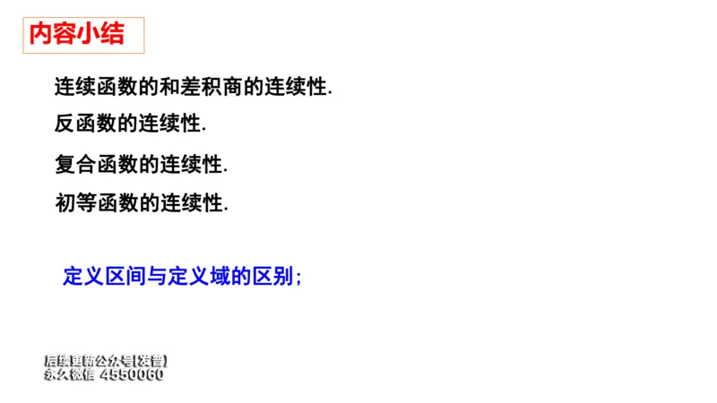 (23)--1.13笔记小结_01.2026考研数学有道武忠祥刘金峰全程班_01.2026考研数学武忠祥刘金峰全程班_00.书籍和讲义_{3}--全部课件