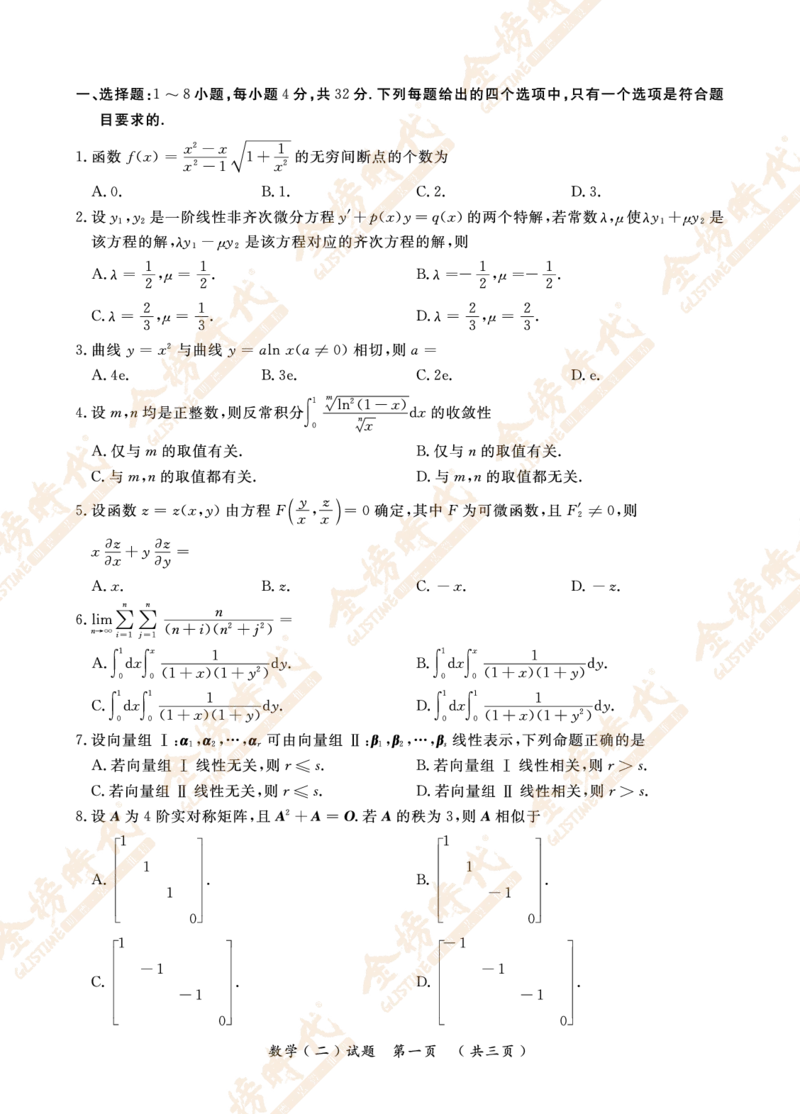 2010年真题（数学二）_07.2026考研数学李永乐全程班_01.2026考研数学金榜李永乐_09.李永乐&times;薛威26考研数学保命班_00.配课讲义_数二真题（考试答题卡A3尺寸）