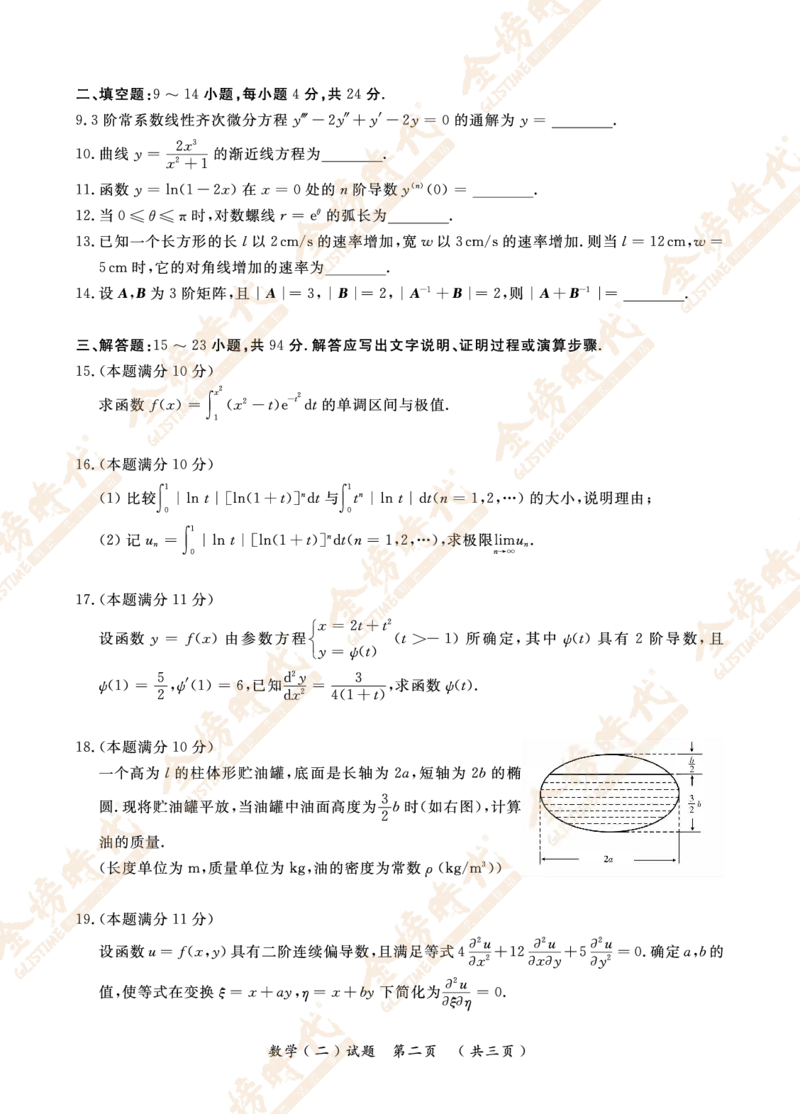 2010年真题（数学二）_07.2026考研数学李永乐全程班_01.2026考研数学金榜李永乐_09.李永乐&times;薛威26考研数学保命班_00.配课讲义_数二真题（考试答题卡A3尺寸）