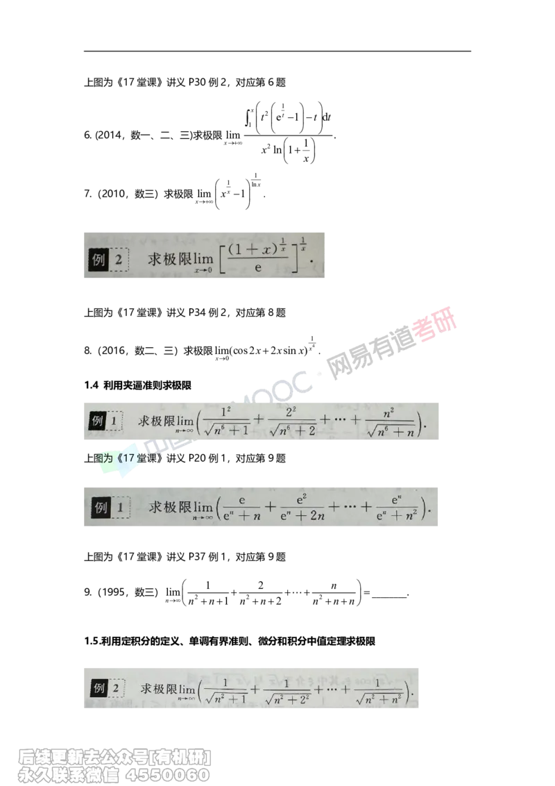 (399)--17堂课专题一举一反三拓展题（2）_01.2026考研数学有道武忠祥刘金峰全程班_01.2026考研数学武忠祥刘金峰全程班_00.书籍和讲义_{2}--资料