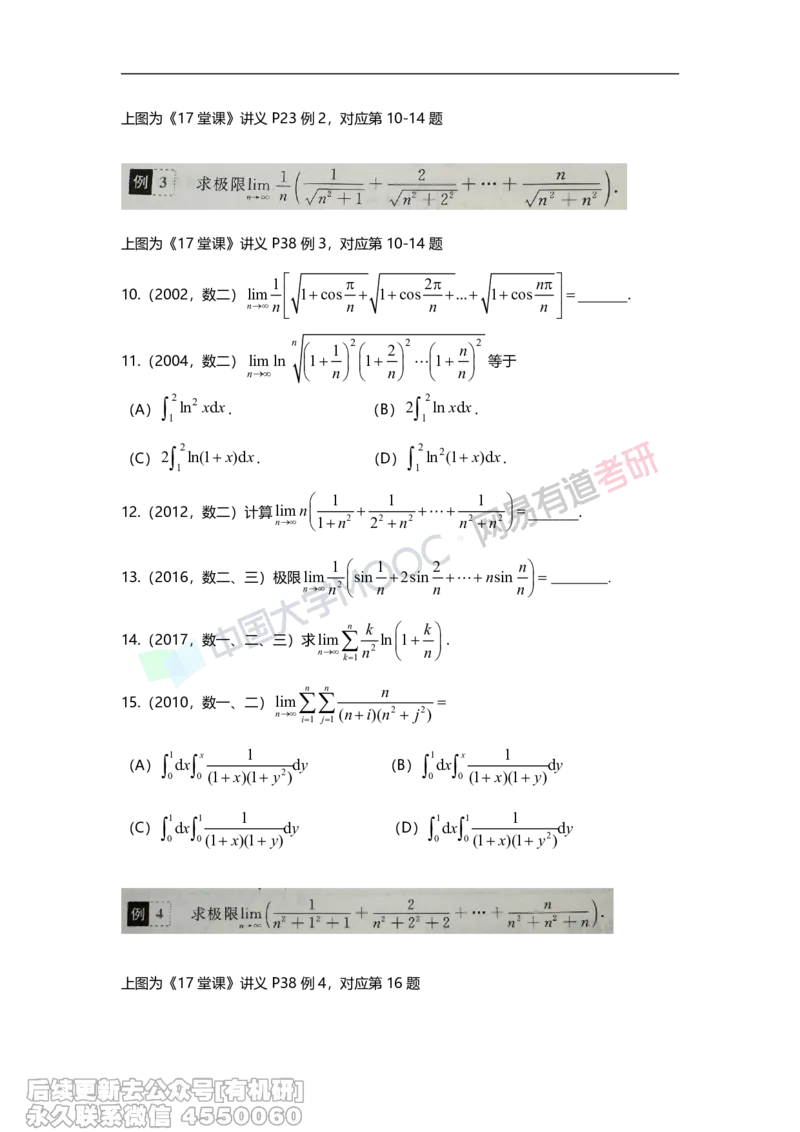 (399)--17堂课专题一举一反三拓展题（2）_01.2026考研数学有道武忠祥刘金峰全程班_01.2026考研数学武忠祥刘金峰全程班_00.书籍和讲义_{2}--资料