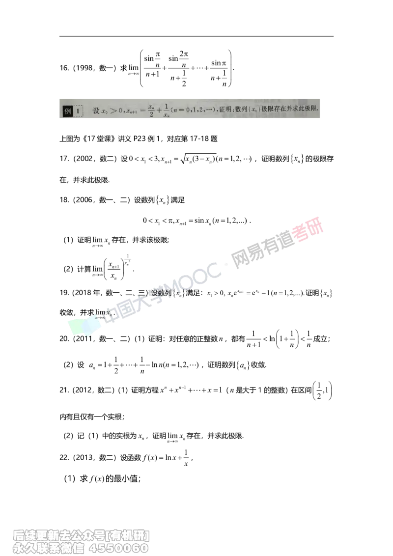 (399)--17堂课专题一举一反三拓展题（2）_01.2026考研数学有道武忠祥刘金峰全程班_01.2026考研数学武忠祥刘金峰全程班_00.书籍和讲义_{2}--资料