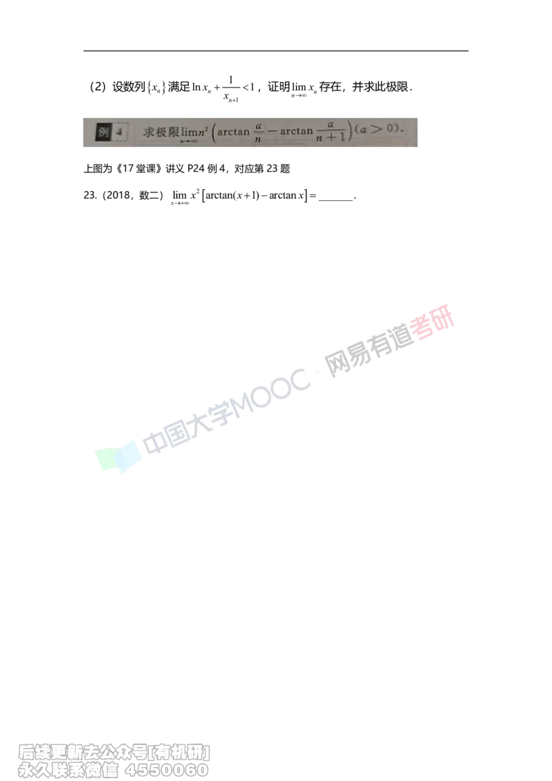 (399)--17堂课专题一举一反三拓展题（2）_01.2026考研数学有道武忠祥刘金峰全程班_01.2026考研数学武忠祥刘金峰全程班_00.书籍和讲义_{2}--资料
