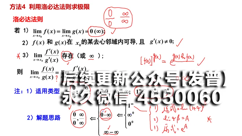 (95)--笔记小节_01.2026考研数学有道武忠祥刘金峰全程班_01.2026考研数学武忠祥刘金峰全程班_00.书籍和讲义_{2}--资料